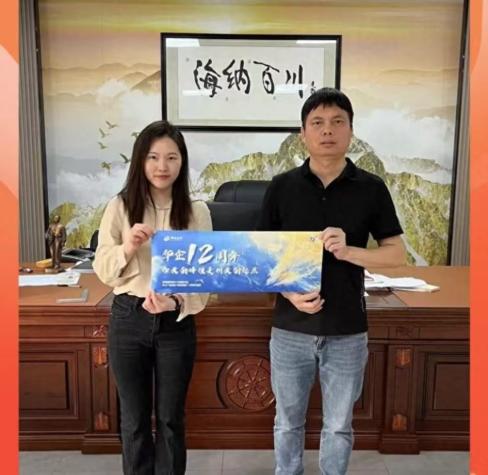 江門(mén)華企十二周年慶典即將盛大啟幕,多家企業(yè)傾情代言共賀盛事